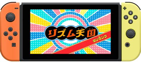 【リズム天国 一覧】Switchからリズム天。